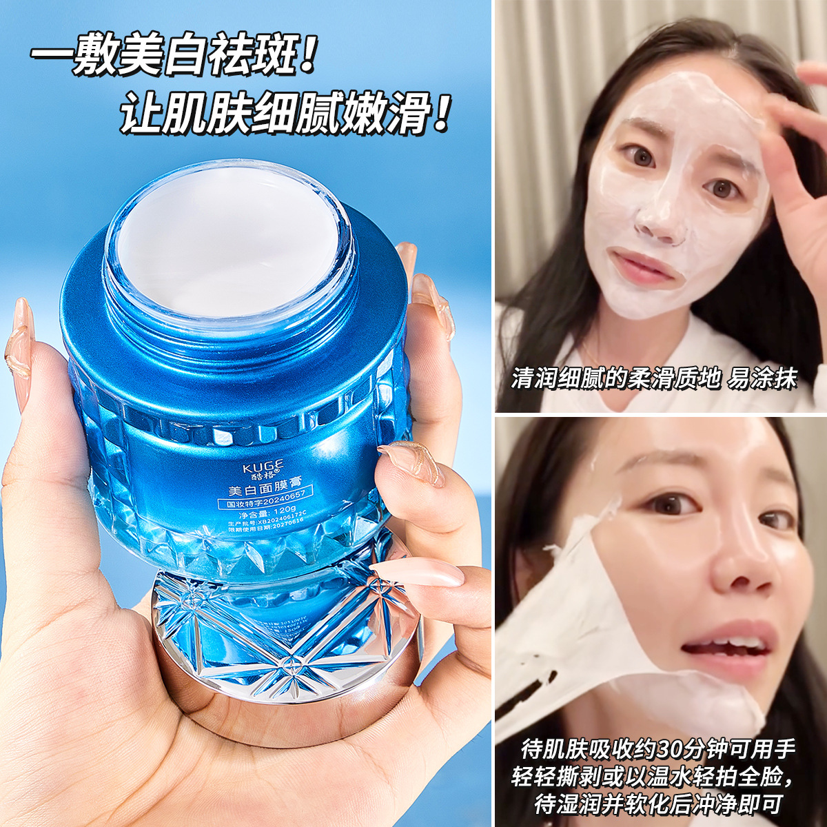 快手 酷格美白面膜膏淡斑补水白透亮肌肤祛斑面膜撕拉式