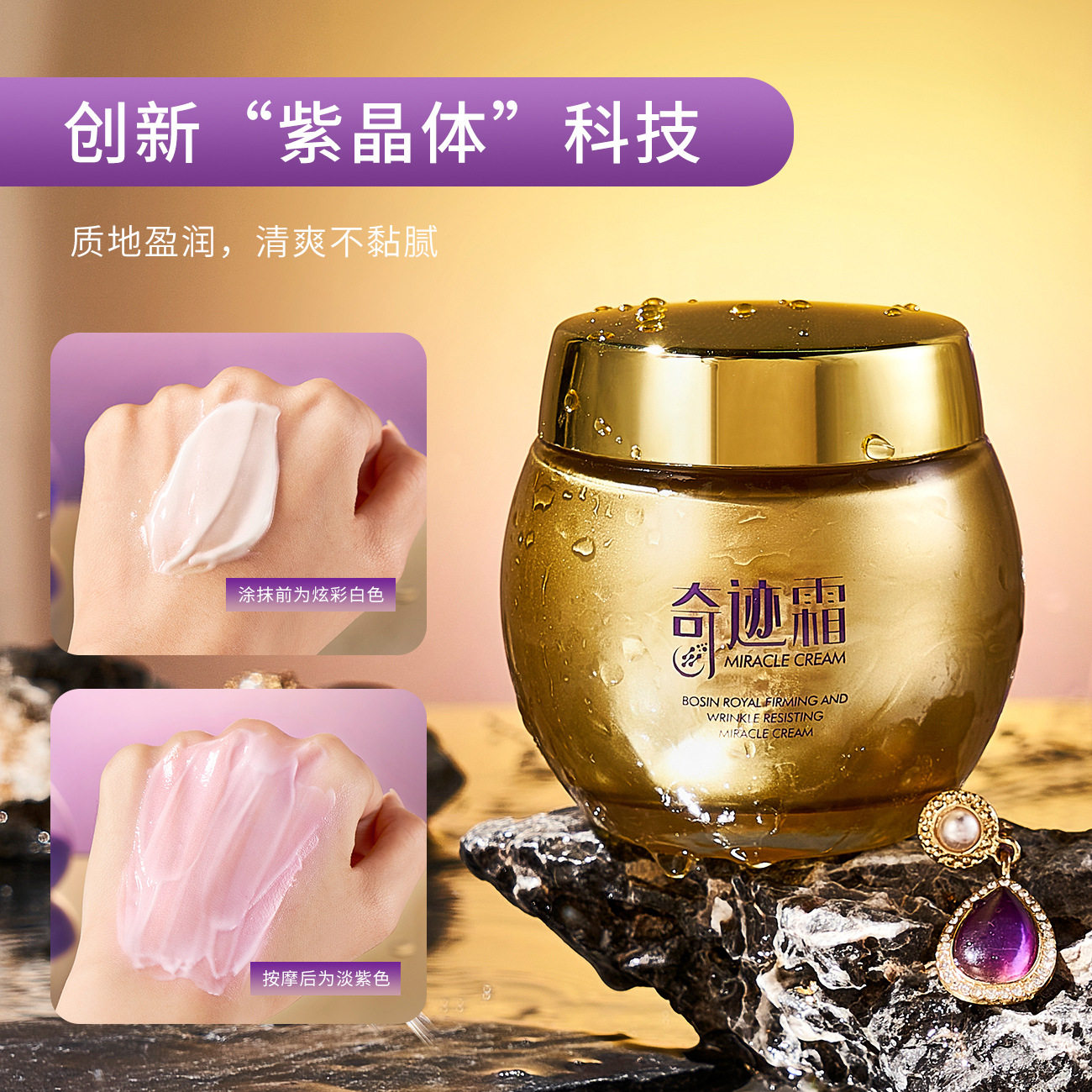 海萃尔玻色因御颜紧致抗皱一抹变色奇迹霜保湿滋润柔嫩肌肤易吸收