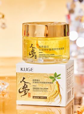 快手酷格人参胶原蛋白抗皱修护童颜眼部啫喱膏淡纹紧致眼霜