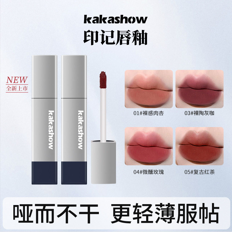 kakashow印记唇釉雾面丝绒哑光