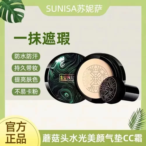 苏妮萨小蘑菇头气垫CC霜保湿滋润