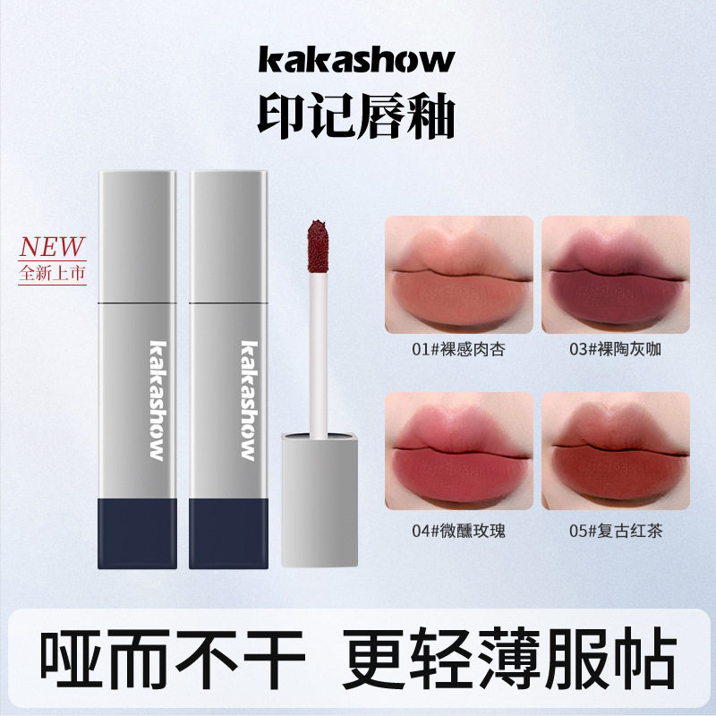 kakashow印记唇釉雾面丝绒哑光
