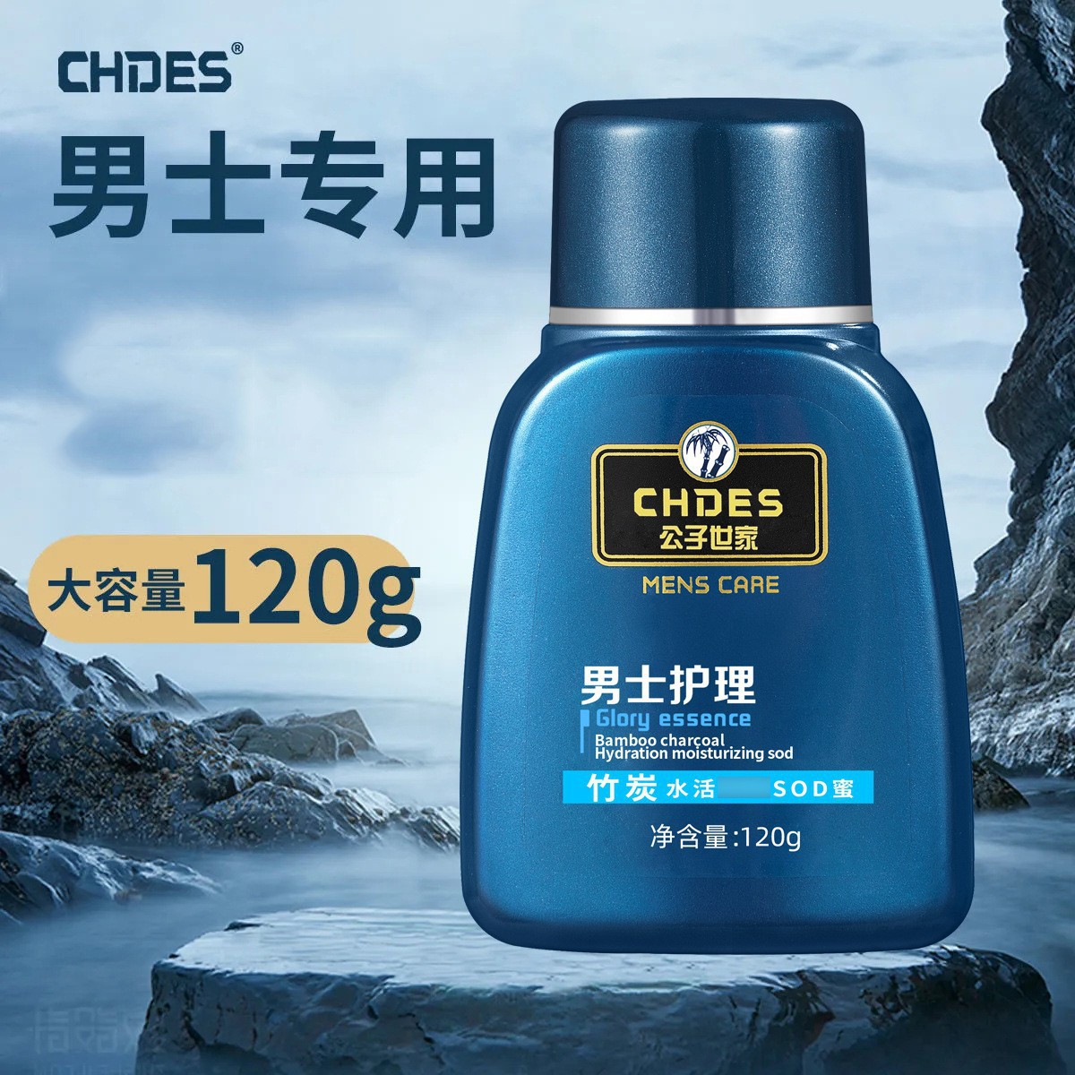 公子世家竹炭SOD蜜面部护理