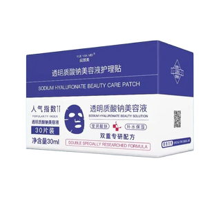 阅颜美透明质地酸钠美容液护理贴补水保湿修护面膜贴30片装