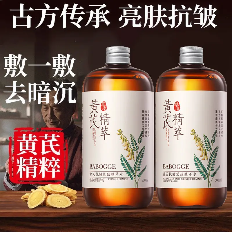 老牌国货黄芪纯露湿敷水补水保湿