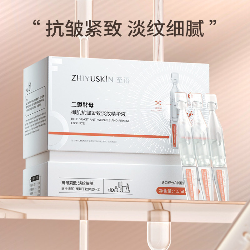 至语二裂酵母御肌抗皱紧致淡纹
