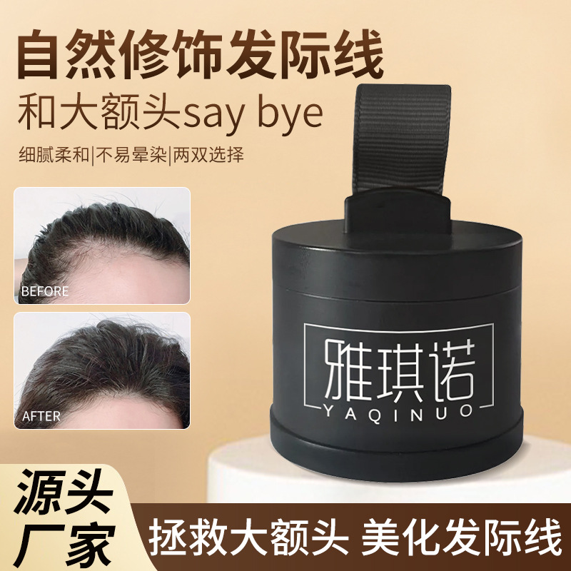 雅琪诺发际线粉填充补发防水持妆