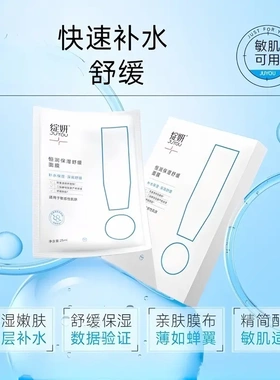 绽妍恒润保湿舒缓面膜5片二裂
