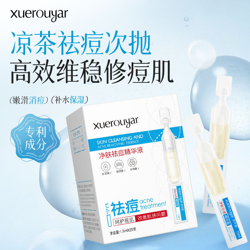 雪柔雅凉茶祛痘次抛精华液水杨酸