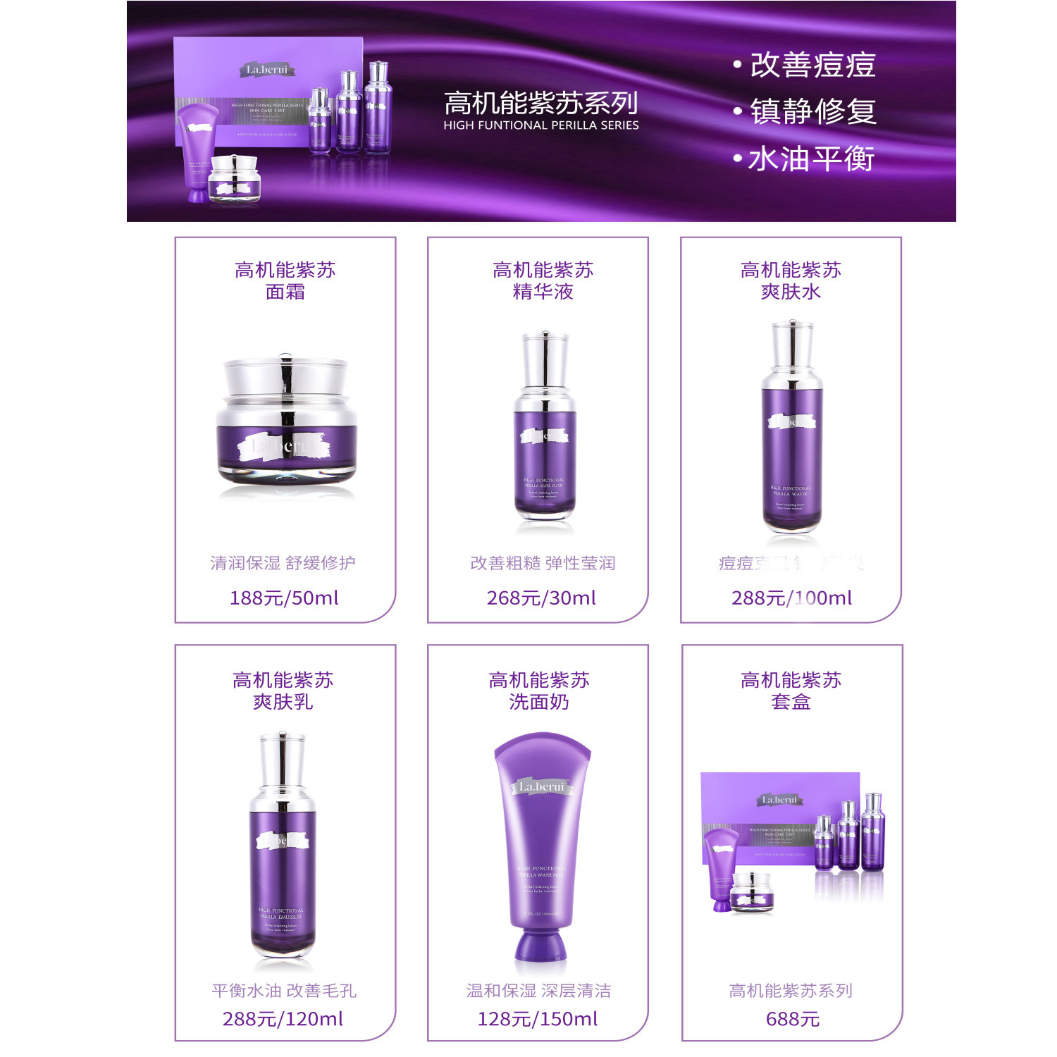 贝得瑞紫苏舒补水保湿系列紫苏