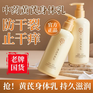宫佩黄芪滋润保湿身体乳保湿洗护防干裂止痒国货品牌黄芪身体乳