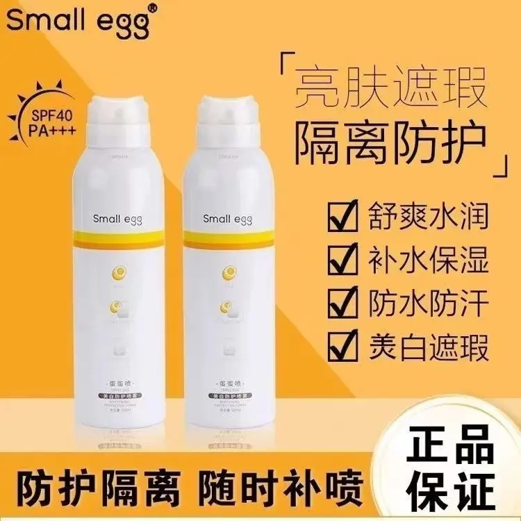 small egg蛋蛋喷烟酰胺亮肤润白隔离遮瑕喷雾全身防护补水保湿