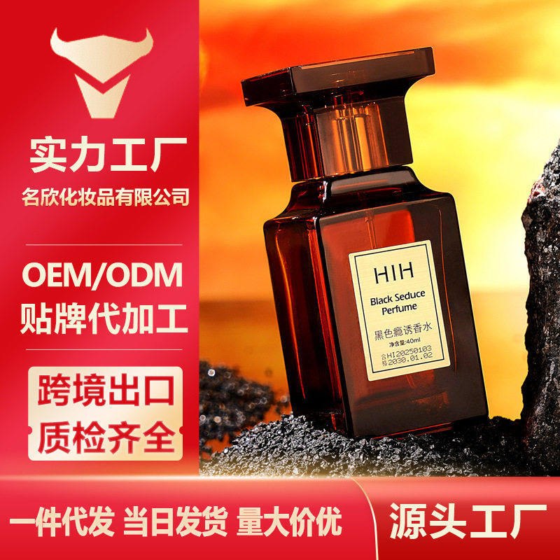 HIH黑色瘾诱香水淡雅清新迷人