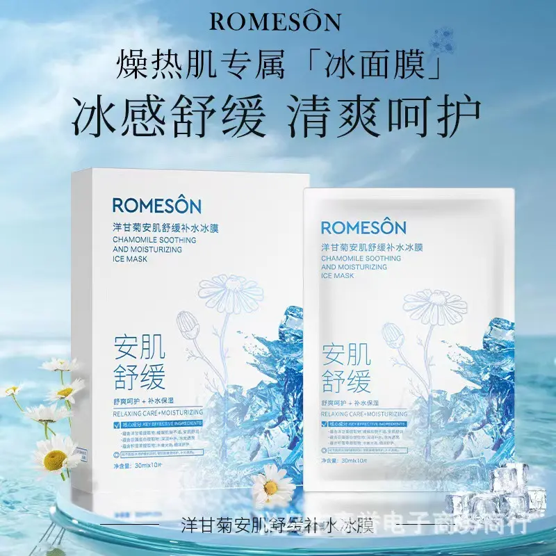 正品罗美诗洋甘菊安肌舒缓补水