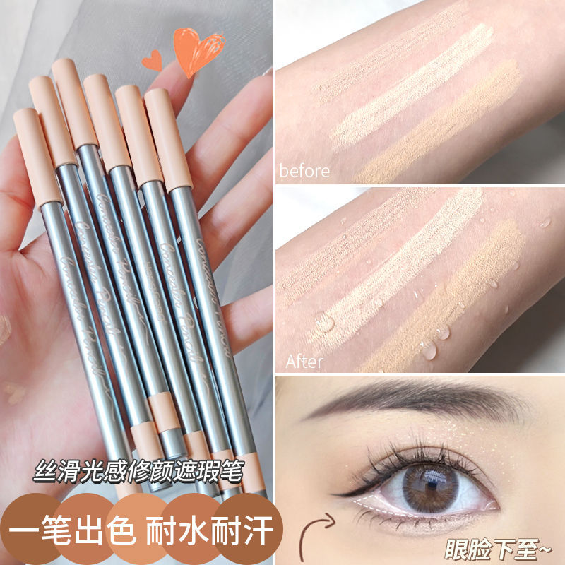 丝滑光感遮瑕笔眉毛遮瑕修容遮盖