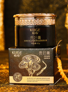 快手 升级款酷格虫草灵芝空气感持妆遮瑕贵妇膏补水保湿