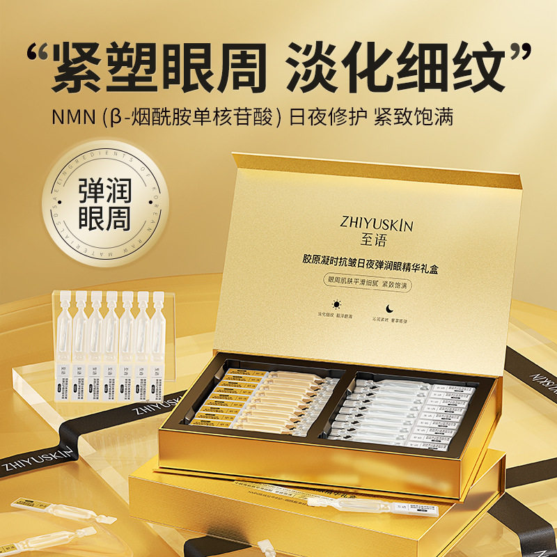 至语长寿因子抗皱紧致淡纹眼部