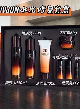 韩国jayjun捷俊水光修护套盒补水洗面奶爽肤水乳精华面霜护肤套装