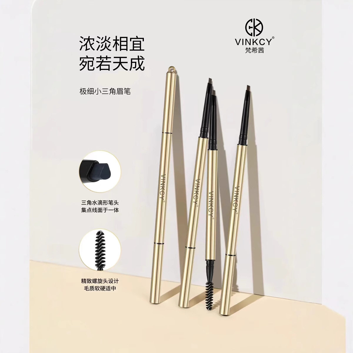 梵希茜极细小三角双头眉笔不易