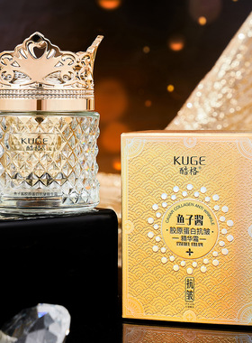 爆款酷格鱼子酱胶原蛋白精华霜抗皱淡纹紧致补水拉丝蛋白面霜