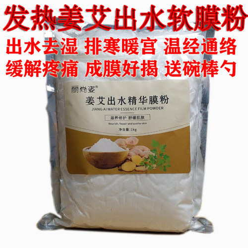 白色姜艾粉丽尚姿发热