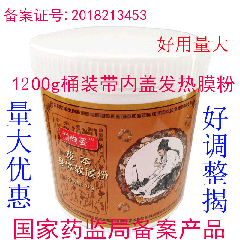 美容院藏红花人参发热整揭1200g桶装身体温灸膜粉暖宫肩颈全身款