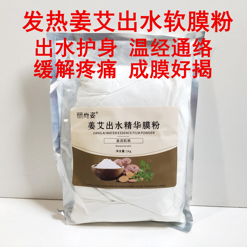 白色姜艾粉丽尚姿发热