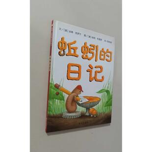 【正版旧书 7-9成新】蚯蚓的日记(美)克罗宁 著;(美)布里斯 绘明天出版社2013-04-01儿童读物