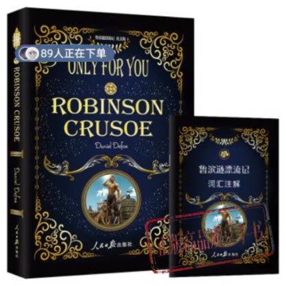 正版高品质7-9成新清仓旧书）鲁滨逊漂流记(全英文版)(英)丹尼尔·笛福人民日报出版社2017-07-01实用英语