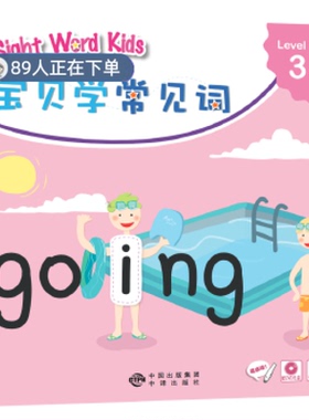 （正版高品质7-9成新清仓旧书）Sight Word Kids 宝贝学常见词 Level 3A香港洛斯编辑9787500146087中国对外翻译2016-04-01