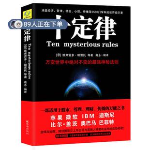 （正版高品质7-9成新清仓旧书）十定律维弗雷多·帕累托9787545306156珠海出版社2011-07-01成功