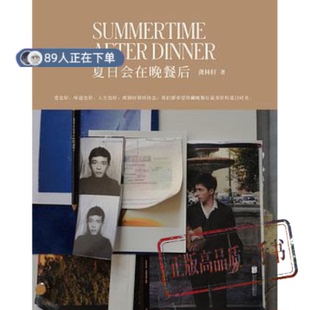 正版高品质7-9成新清仓旧书）夏日会在晚餐后龚林轩北京联合2017-06-01中国近代随笔