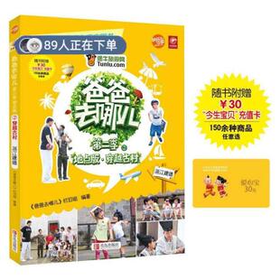 （正版高品质7-9成新清仓旧书）爸爸去哪儿第二季②:穿越古村谷良//刘正勇9787555209201青岛2014-08-01教材