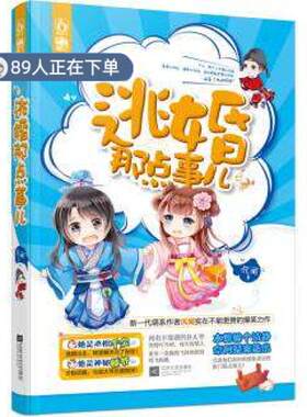 （正版高品质7-9成新清仓旧书）逃婚那点事儿沉闻9787539979182江苏文艺2015-01-01教材