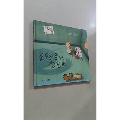【正版旧书 7-9成新】黑影怪和淘气鬼(奥)克里斯蒂娜·涅斯特林格(Christine Nostlinger) 著;(德)斯特凡妮·莱希(Stefanie Reich)
