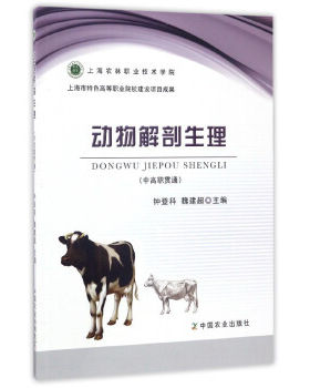 正版高品质7-9成新清仓旧书）动物解剖生理钟登科//魏建超中国农业2017-02-01教材