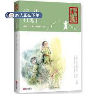 （正版高品质7-9成新清仓旧书）满山打鬼子 少年满山系列少年战争小说代表作薛涛9787555257622青岛出版社2017-08-01儿童文学