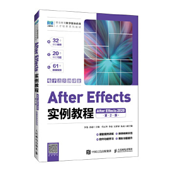 正版高品质二手书After Effects实例教程（第2版）（After Effects 2020）（电子活页微课版）9787115628541人民邮电出版社