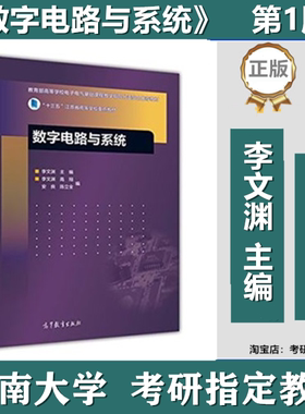 东南大学920专业基础综合李文渊