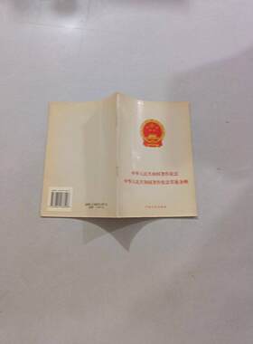 【正版旧书 7-9成新】中华人民共和国著作权法中华人民共和国著作权法实施条例本社中国方正出版社2003-02-01计算机辅设计和工程（
