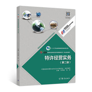 （正版高品质7-9成新清仓旧书）特许经营实务孙玮琳9787040482027高等教育出版社2017-08-01  类