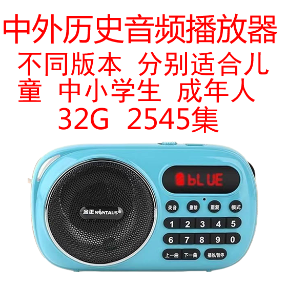 中外历史上下五千年音频内存卡