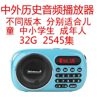中外历史上下五千年近代史世界史内存卡儿童学生易中天音频播放器