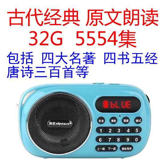 四大名著音频原文朗读 红楼梦西游记水浒传三国古典文学内存卡MP3
