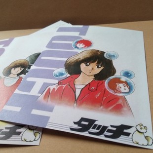 安达充 棒球英豪touch 上杉达也 浅仓南周边人物图案海报卡片信纸