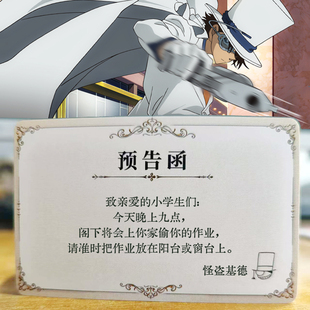 KID怪盗基德预告函 予告状周边创意节日小卡黑羽快斗魔术卡片定制