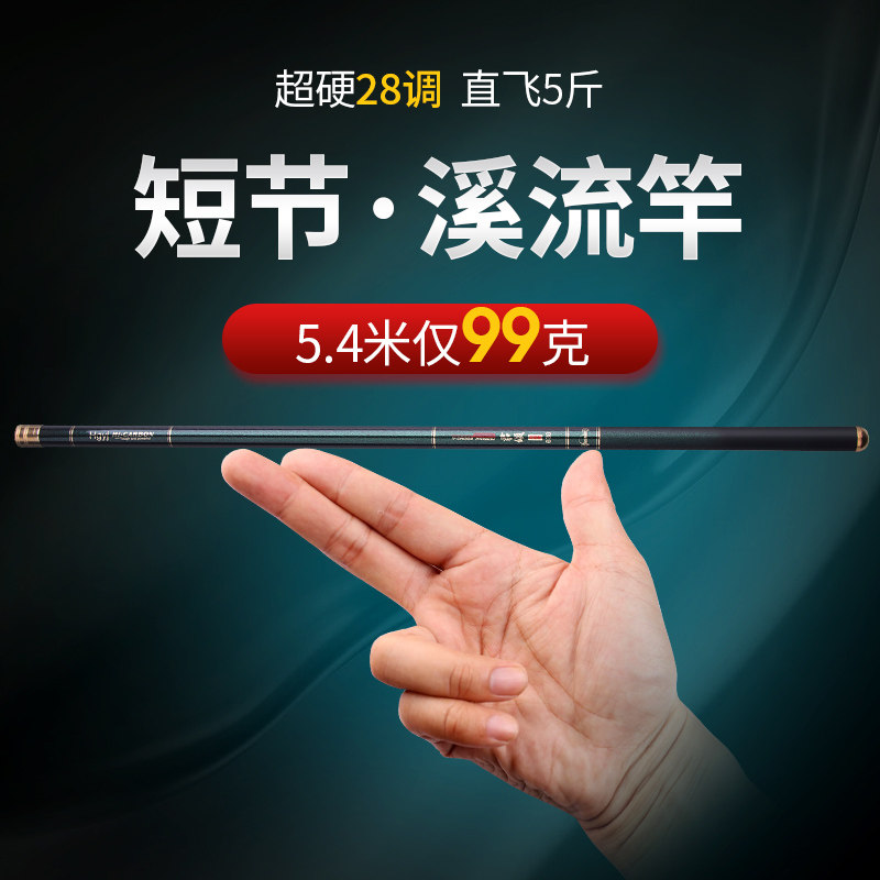 欢共品牌新款鱼竿短节溪流竿超短便携碳素超轻超硬28调手杆鲫鱼竿,户外/登山/野营/旅行用品,溪流竿,淘宝优惠券,粉丝福利购,淘宝优惠卷
