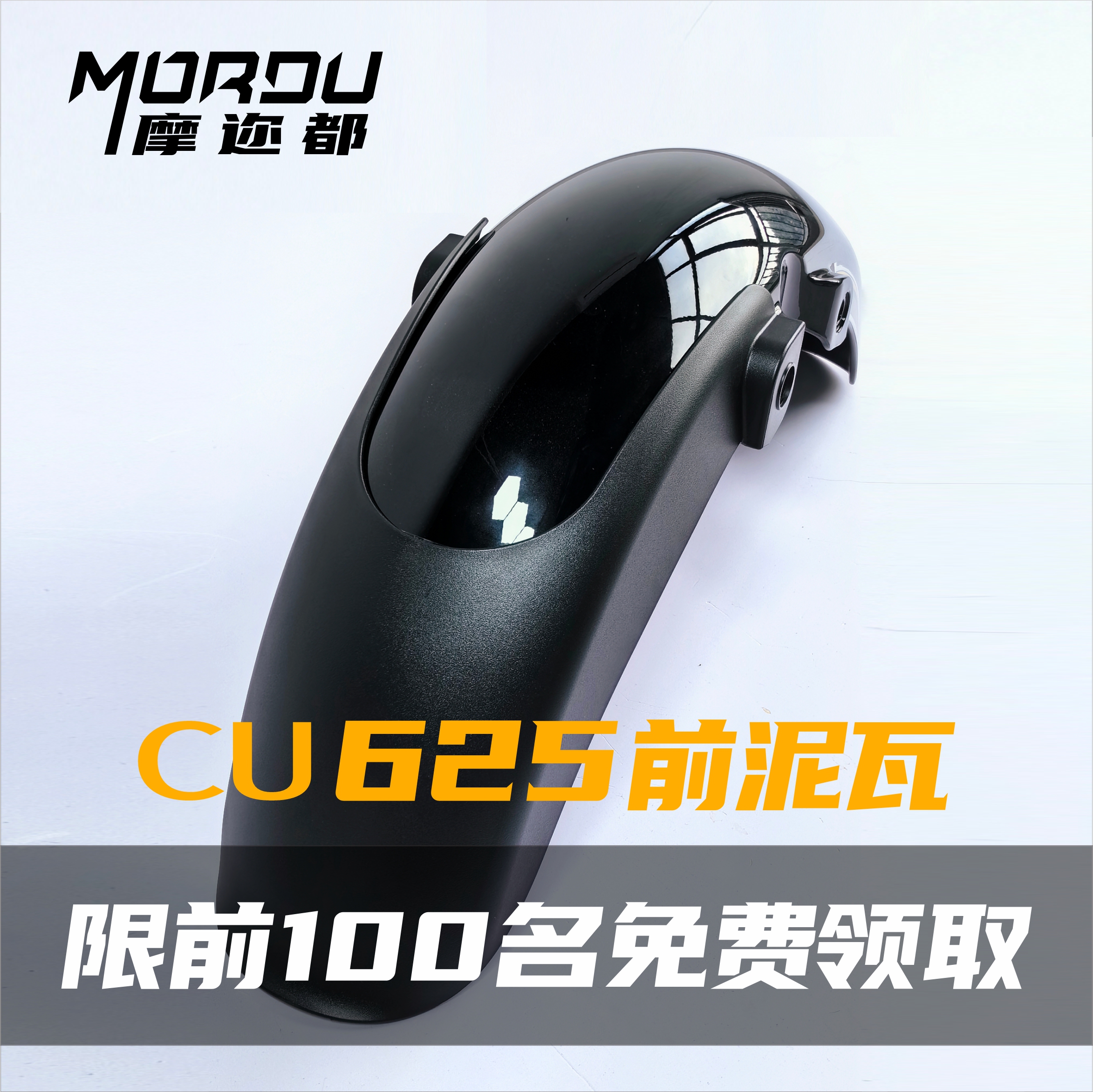 无极CU625原装前挡泥板挡泥板LX600-2前挡泥板支架前泥瓦原厂配件