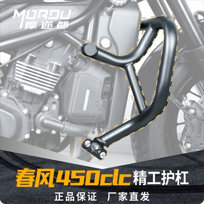 春风450保险杠护杠防摔