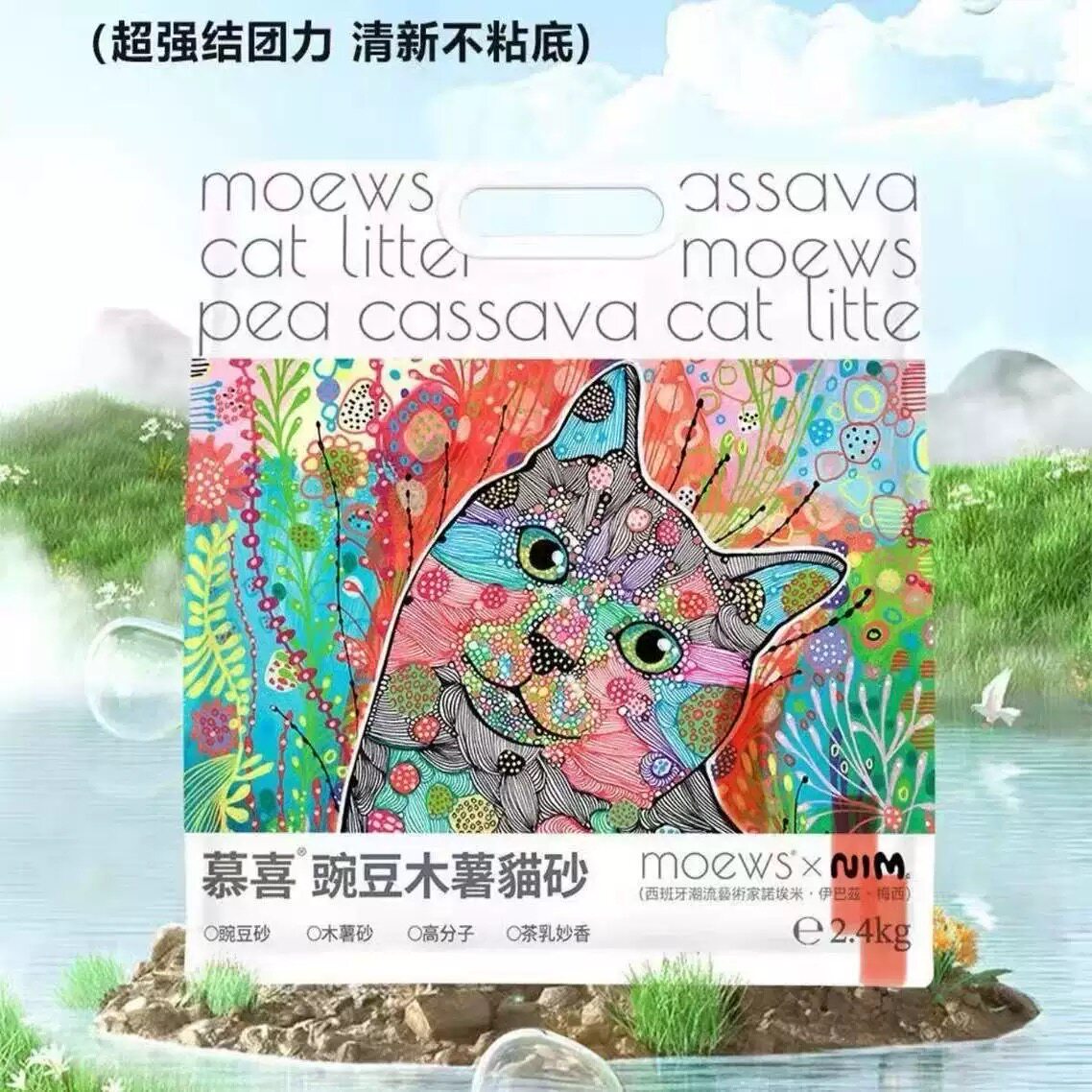 慕喜豌豆木薯猫砂豆腐砂混合砂不沾底除臭无尘结团可冲厕所2.4kg